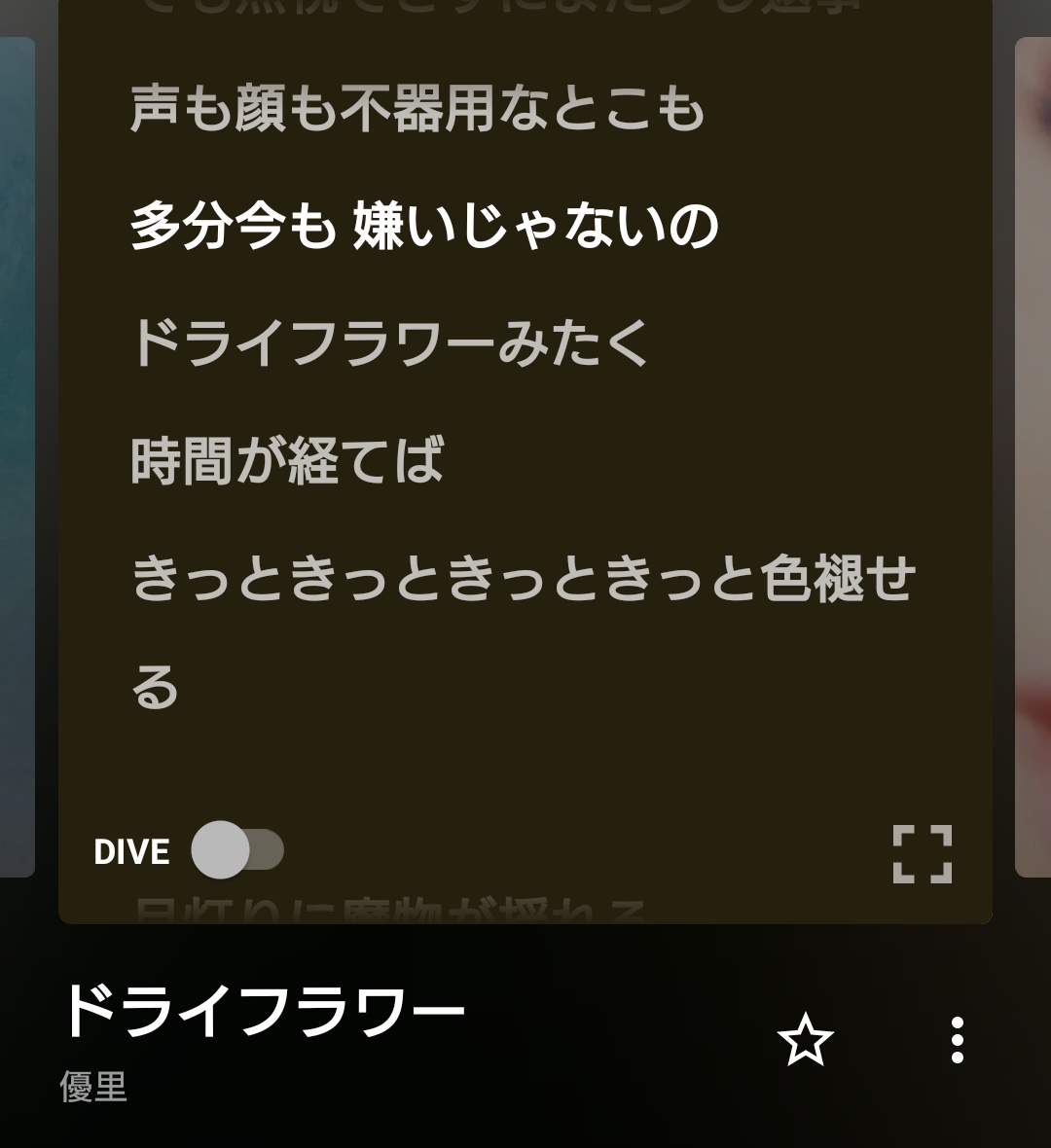等身大のしらたま メレンゲの気持ちで人気読モの莉子ちゃんがオススメしてたの聴いてからハマってます ドライフラワー Pvもエモいんだけど歌詞もエモいわ みんな通ってきた道だよね