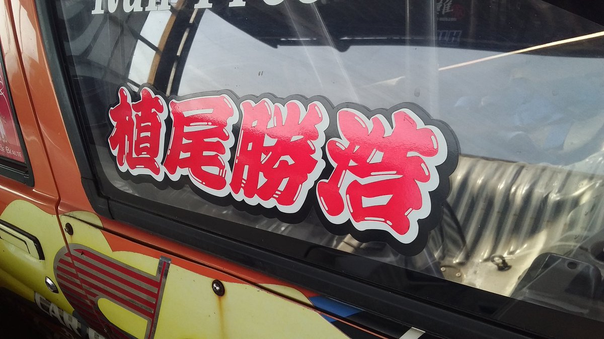 久々にAE86神様の86見みた #AE86 #植尾勝浩 #D1GP #ドリフト #伝説のマシン