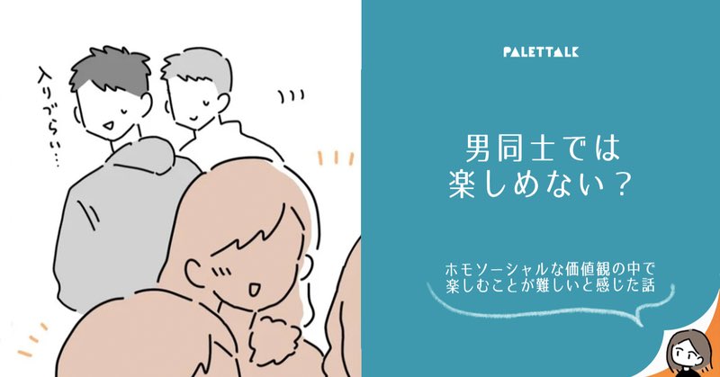 甘いものが好きかどうか、かわいいものが好きかどうかは
当然、性別に関係ないことです。

しかし一般的に"女性らしい"とされているものを好む男性は、しばし肩身の狭い思いをすることがあります。

「女性が好きなもの」が好きな男はイケてない…?

?続きはInstagramで
https://t.co/EcYdt0VZSc 