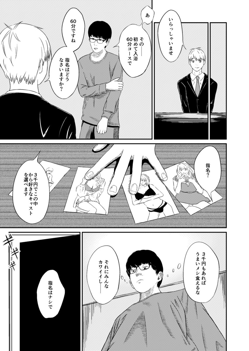 童貞(2/15) 