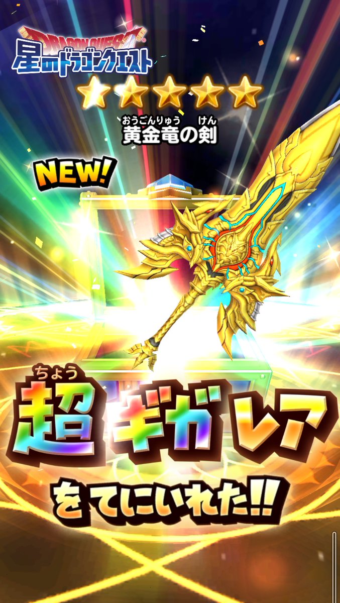 黄金竜の剣 Twitter Search Twitter