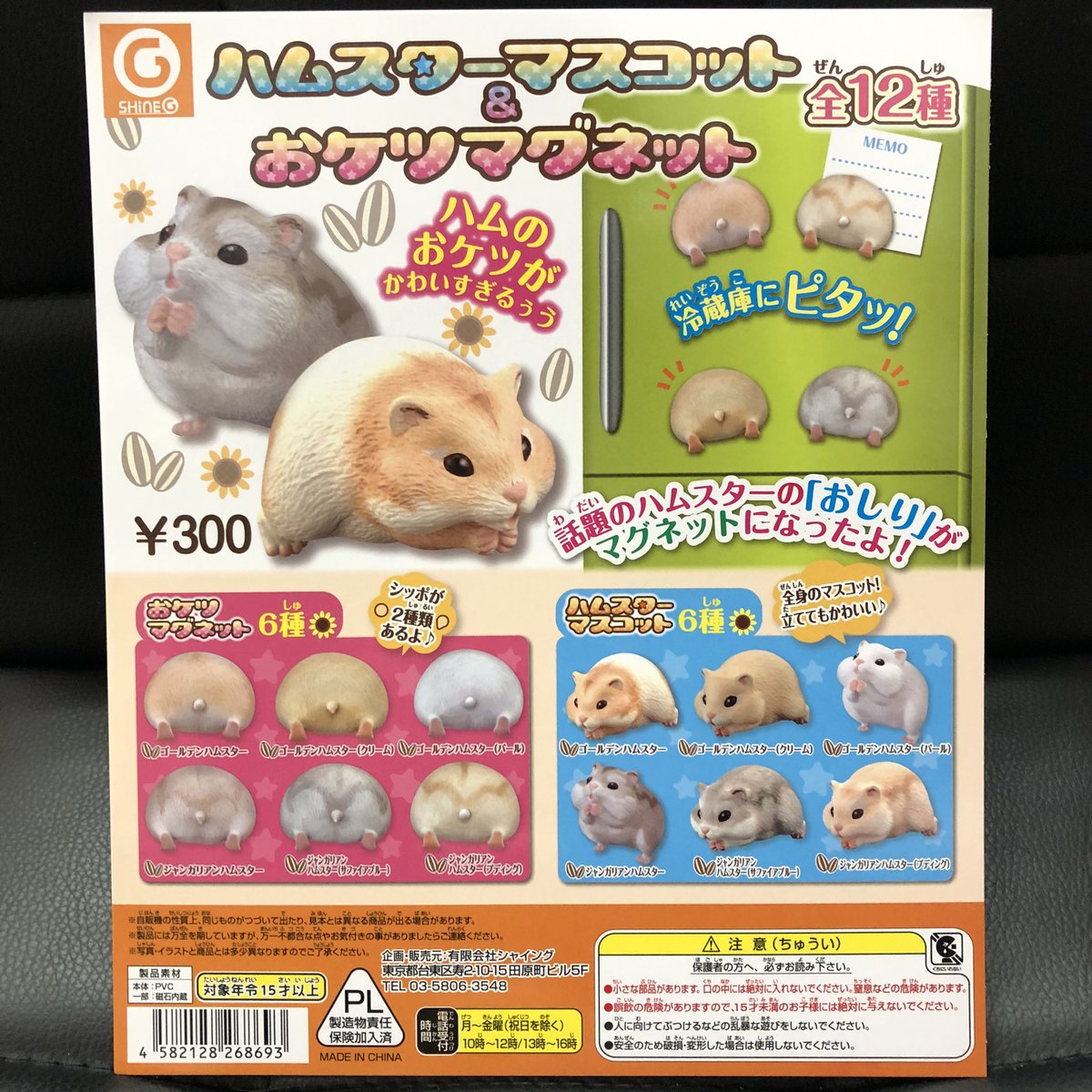 がちゃ処 エール ハムスターマスコット おケツマグネット 入荷しました 浅草 がちゃ処 エール Yell ハムスター ガチャガチャ ガチャ ガシャポン ガチャポン がちゃ処 エール ハムスターマスコット おケツマグネット 入荷しました 浅草 がちゃ処 エール Yell ハムスター ガチャガチャ ガチャ ガシャポン ガチャポン