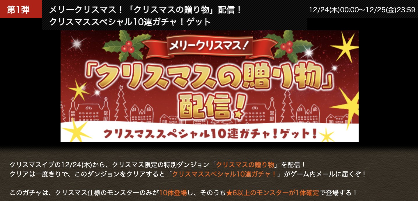 تويتر パズドラ攻略 Gamewith على تويتر 日付が変わったらクリスマスガチャの10連が来ますね ˊᵕˋ 当たりランキングはこちらでチェック٩ ᴗ و 無料10連からはダンジョンキャラも排出されるので 当たりランキングに掲載されていないキャラも居ます