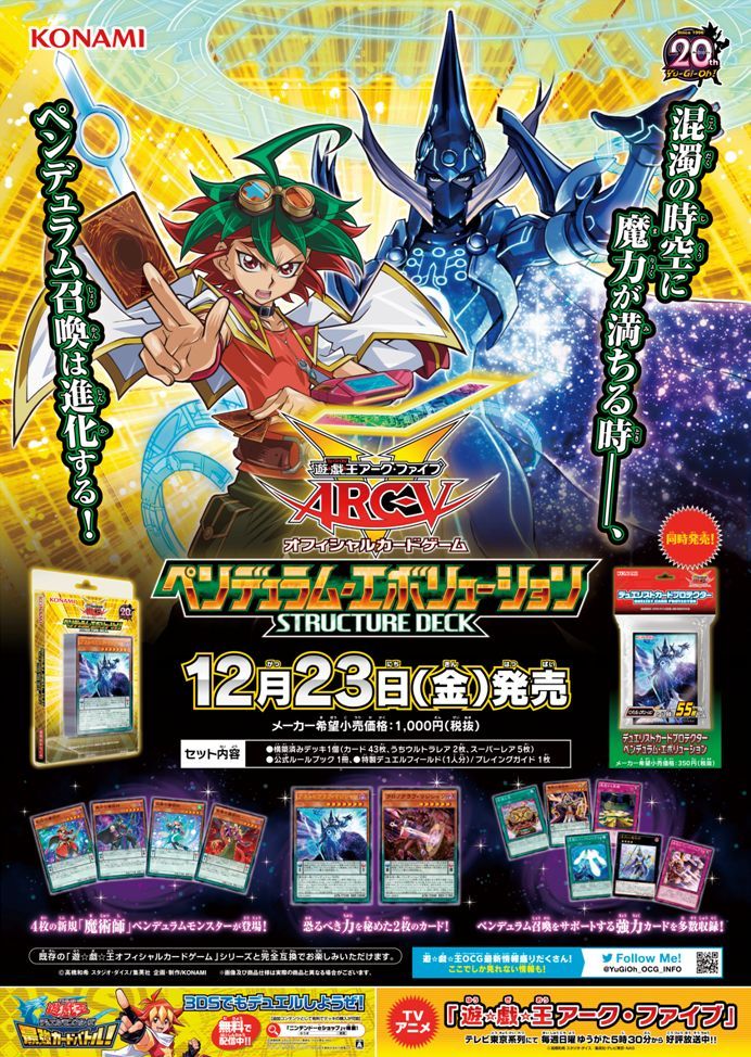 遊戯王OCG ストラクチャーデッキのポスター 公式】遊戯王OCG on X: 