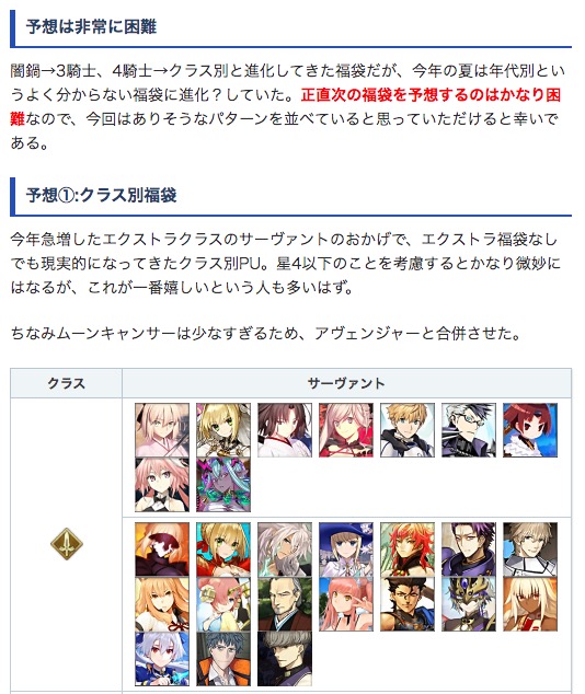تويتر Fgo攻略班 Appmedia على تويتر 今年最後のガチャがアルジュナ Amp カルナなら来年最初のガチャ は福袋 と言うことで21福袋の予想記事です 正直福袋の法則が乱れて予想は無理なので こんなガチャあったらいいよね的に見ていただけると幸いです