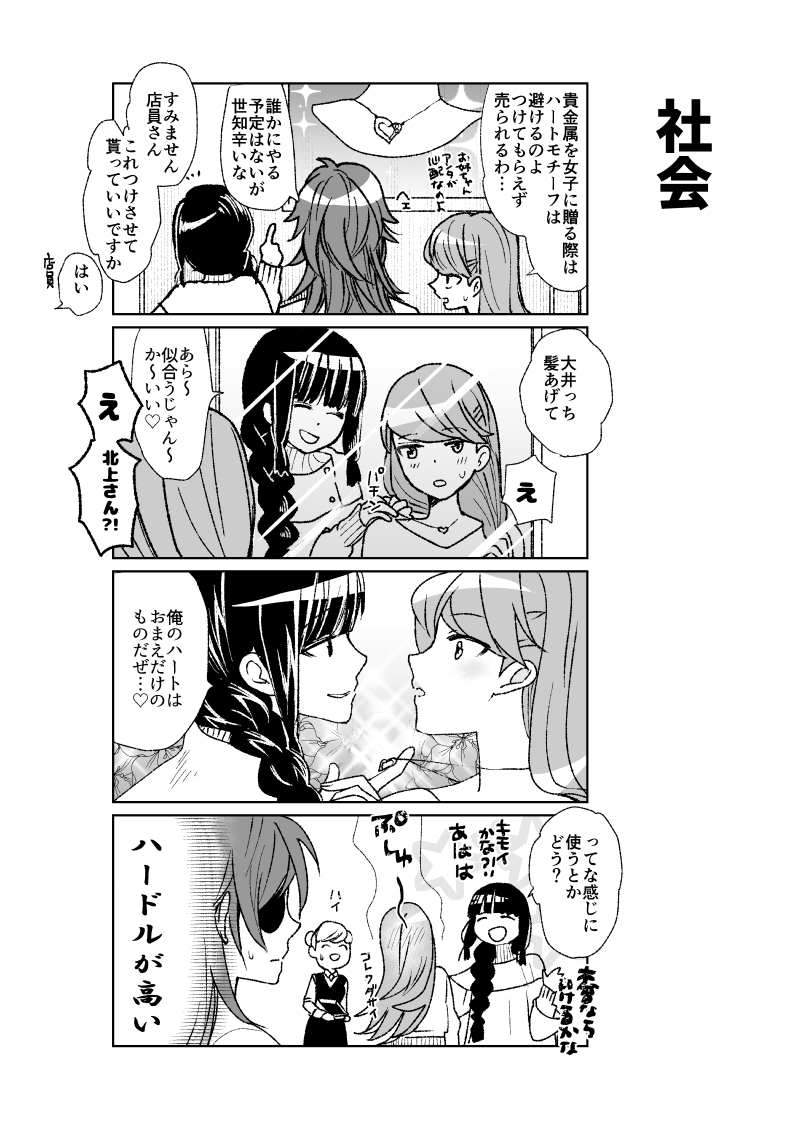 #大井っち漫画
大北なのか…北大なのか… 