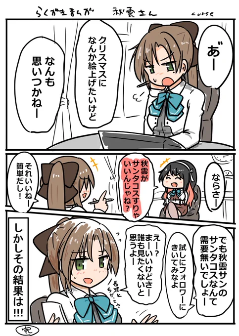 出勤前一時間半らくがきまんが 秋雲さん
#艦これ 