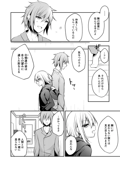 人外少女が敵対者と仲良くなったお話③ 