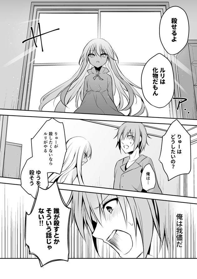 人外少女が敵対者と仲良くなったお話③ 