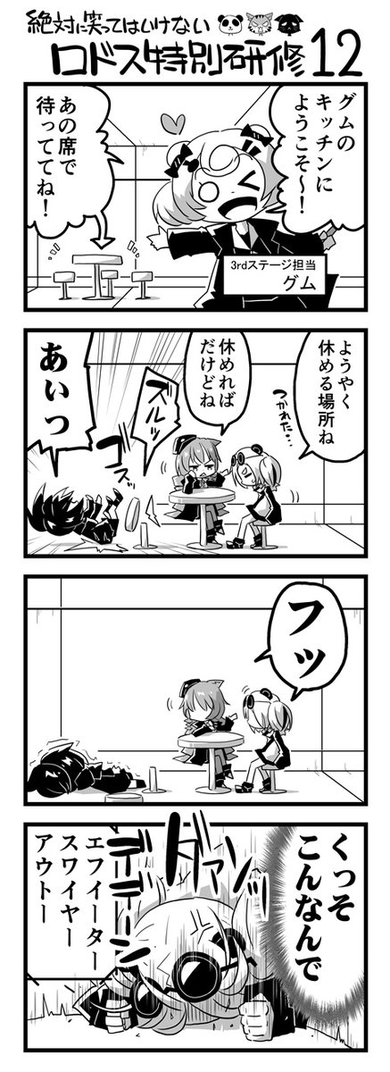 絶対に笑ってはいけないロドス特別研修-12 #アークナイツ 