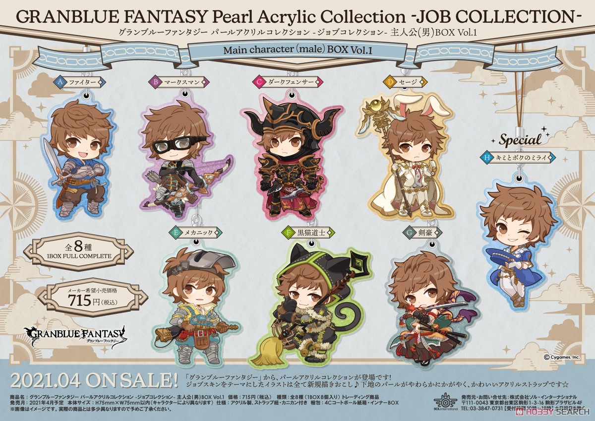 ホビーサーチ キャラクターグッズ No Twitter 4月予約 グランブルーファンタジー パールアクリルコレクション ソル インターナショナル 予約開始です T Co zchce2l3 グラブル から ジョブスキンをテーマにしたパールアクリルコレクション が ホビーサーチ キャラクターグッズ No Twitter 4月予約 グランブルーファンタジー パールアクリルコレクション ソル インターナショナル 予約開始です T Co zchce2l3 グラブル から ジョブスキンをテーマにしたパールアクリルコレクション が