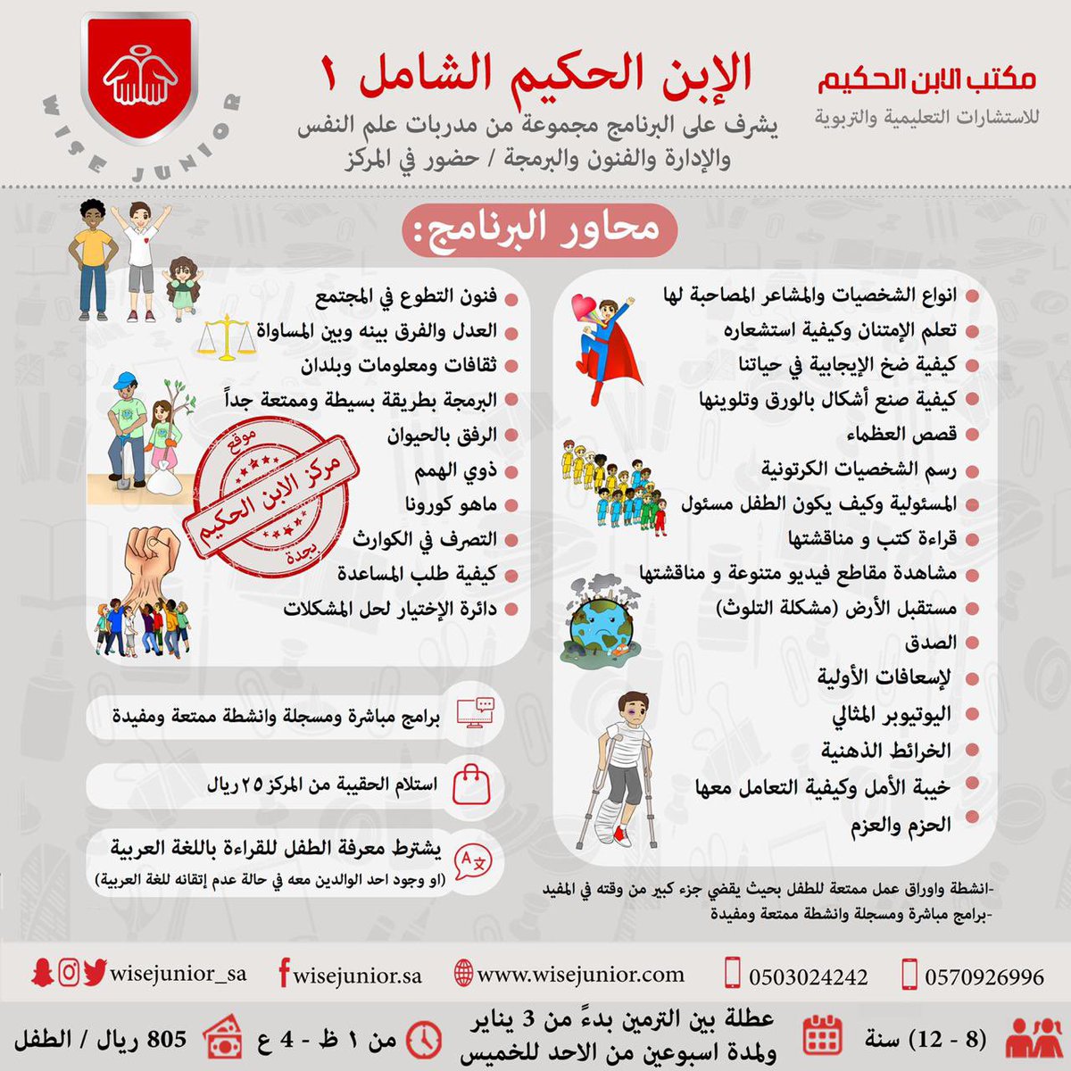 WiseJunior_SA's tweet photo. برامج اجازة بين الترمين متوفر حضور يومي وعن بعد بحسب الطلب 😍🤩..
📲للتواصل
0570926996
0503024242
#الإبن_الحكيم #وايز_جونيور #جدة #فعاليات_جدة #wise_junior #jeddah https://t.co/TTRqAbChq0