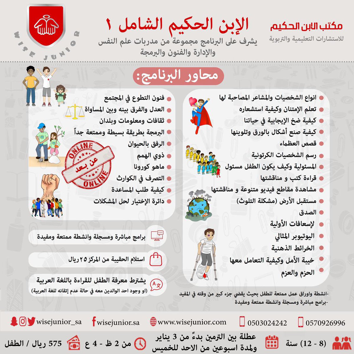 WiseJunior_SA's tweet photo. برامج اجازة بين الترمين متوفر حضور يومي وعن بعد بحسب الطلب 😍🤩..
📲للتواصل
0570926996
0503024242
#الإبن_الحكيم #وايز_جونيور #جدة #فعاليات_جدة #wise_junior #jeddah https://t.co/TTRqAbChq0