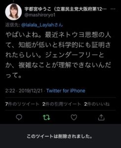 画像 立憲民主党 大阪 12区支部長の 宇都宮ゆうこ 氏が ネトウヨ 知能が低い などとご乱心 大阪選挙区の民主系は壊滅で 当選は辻本清美氏と平野氏のみ それ まとめダネ