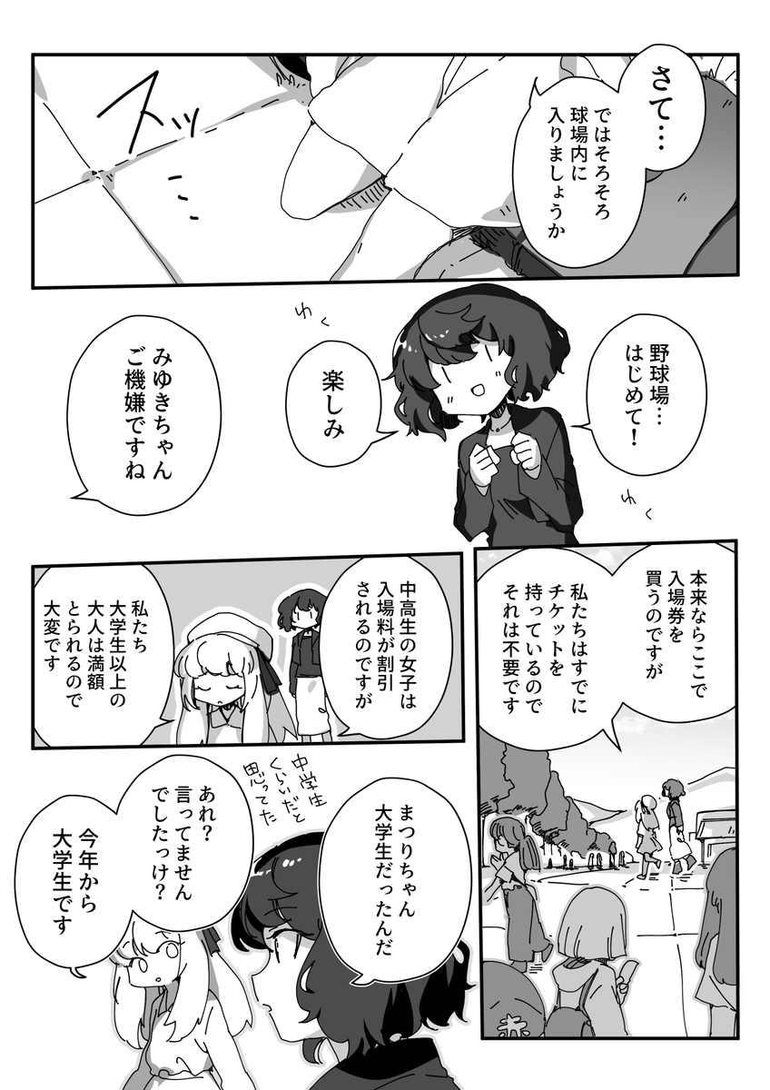pixivFANBOXで【漫画】イーリス・トラベラー5話を公開しました https://t.co/Bkx4zTRem5 