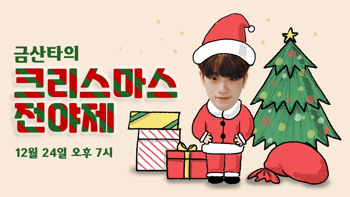 OfficialC9ent's tweet photo. [#금동현]
[V LIVE]
금산타의 크리스마스 전야제

2020.12.24(Thu) 7:00PM
Coming Soon!

▶️ https://t.co/t5nO00gy5F

#KEUMDONGHYUN #VLIVE https://t.co/Vsun9dqoXU