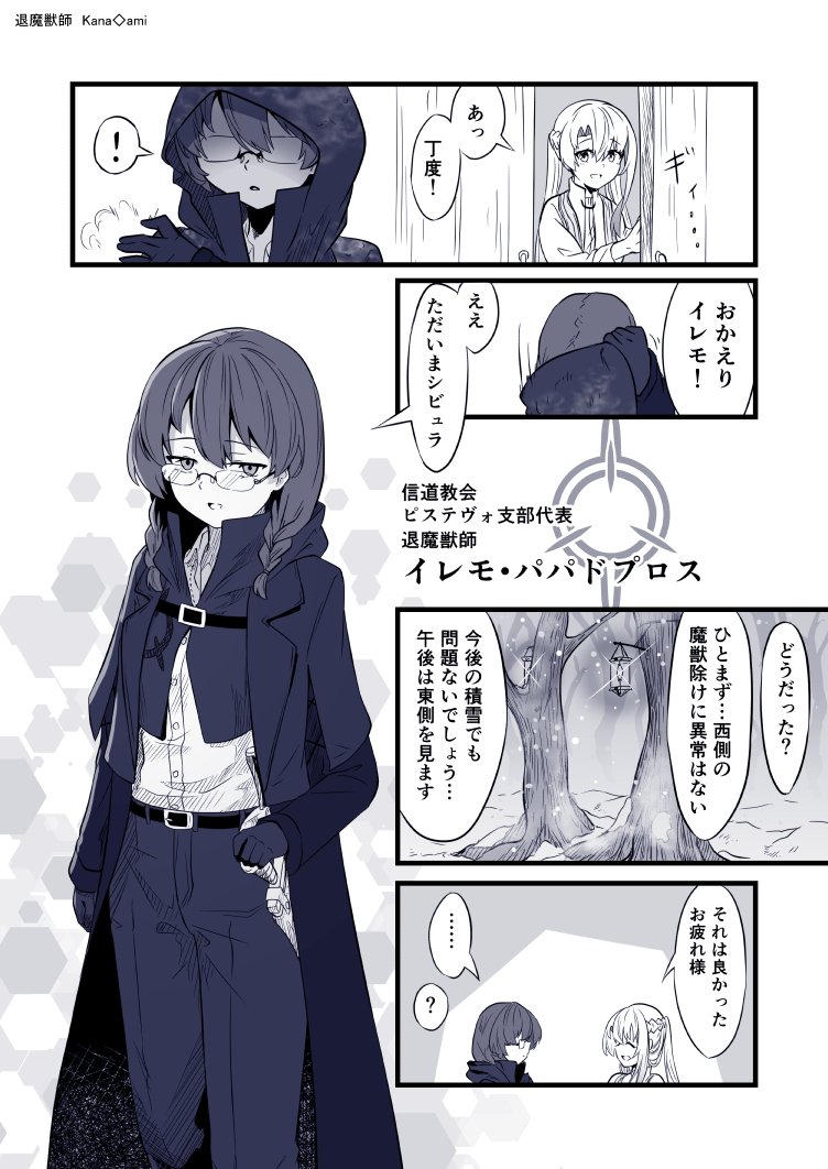 義姉妹退魔獣師のクリスマス
1/2

#百合
#創作漫画 
#漫画が読めるハッシュタグ 