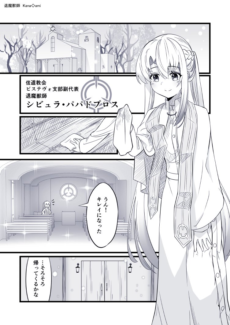 義姉妹退魔獣師のクリスマス
1/2

#百合
#創作漫画 
#漫画が読めるハッシュタグ 