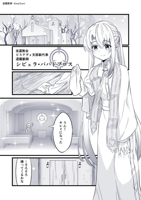 義姉妹退魔獣師のクリスマス
1/2

#百合
#創作漫画 
#漫画が読めるハッシュタグ 
