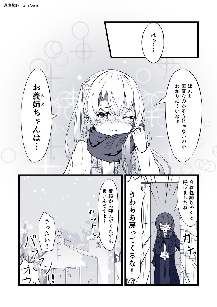 義姉妹退魔獣師のクリスマス
2/2
#クリスマス 