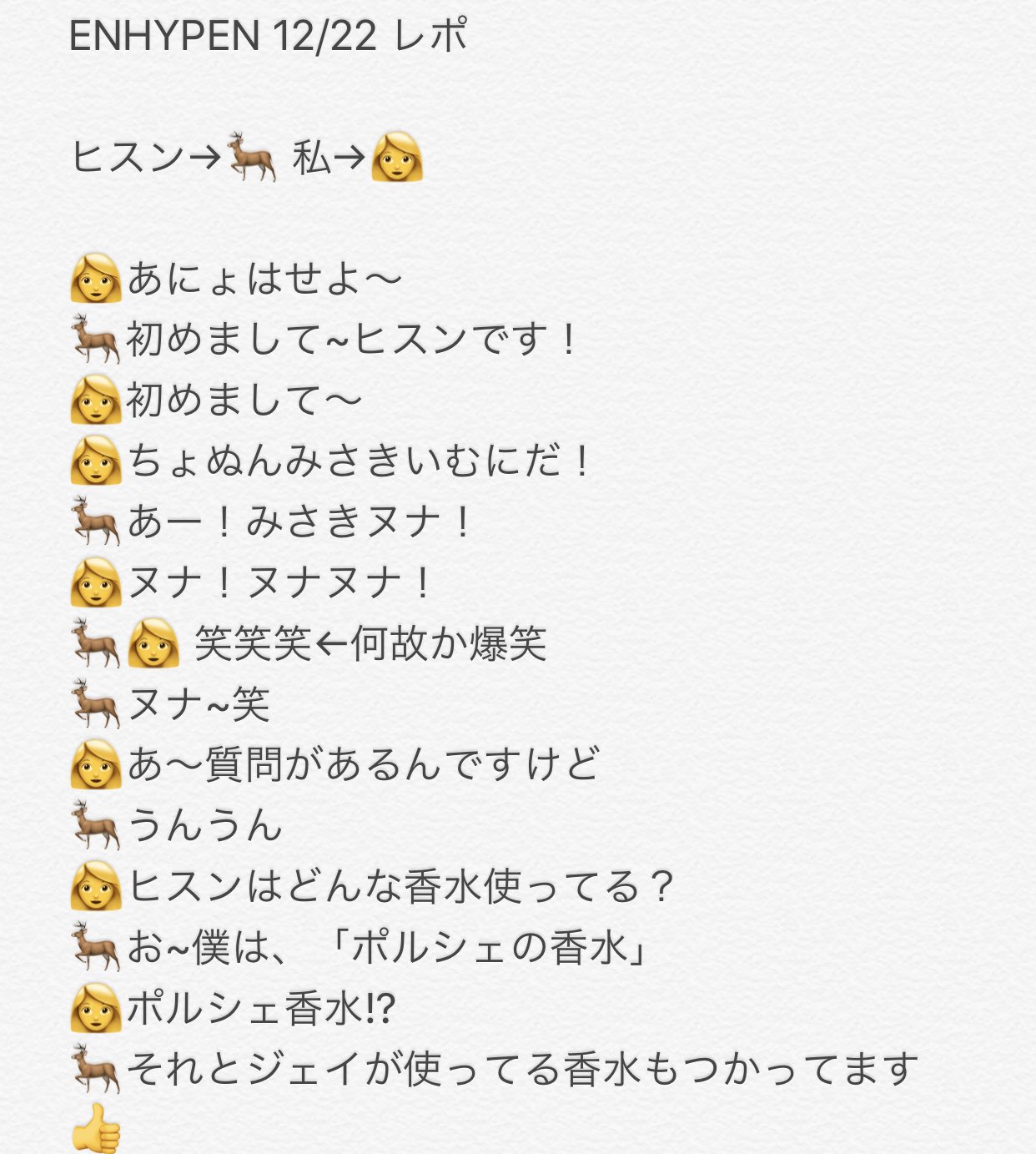 미사키 この垢でヨントン レポしてた人です 12 22 ヒスン 2部 初めてヒスンと喋れたけどつたない韓国語 もちゃんと聞き取ってくれたから 全部韓国語で話せた またヨントンあったら絶対にやりたい Enhypenレポ Enhypenヨントン T Co