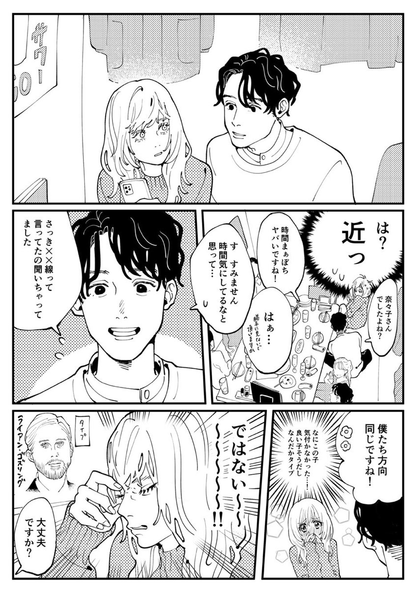 久々の合コンで年下男子とほろ酔い(?)の一夜を過ごした話。

無料アプリ乗換MAPナビさんの
#乗換えでキュンする 漫画企画に参加しました!
検索時間によって読める漫画が変わるのでお楽しみに!
https://t.co/qn9Xo3M3ht
#PR 