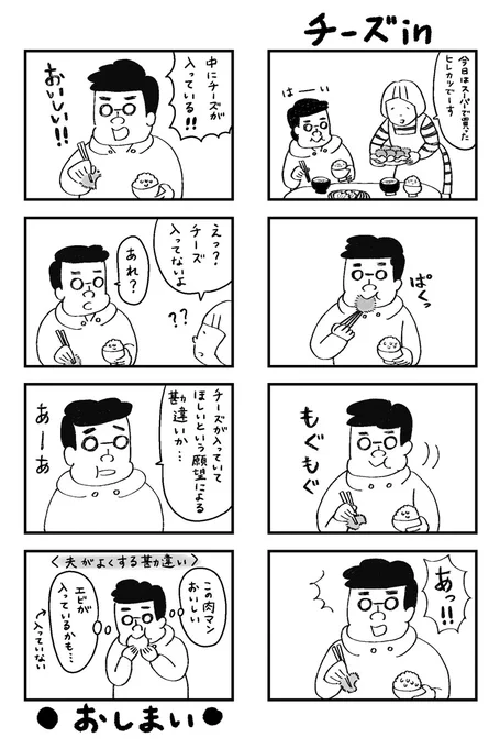 ●マンガ「チーズin」なんでもチーズが入ってると美味しいですよねー。 #曽根愛 #4コママンガ #チーズ #私と夫 