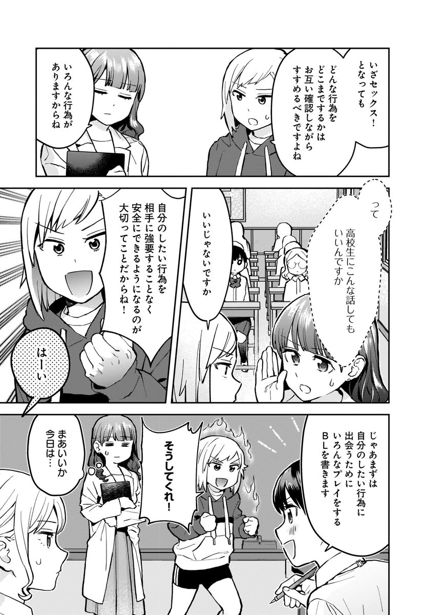 お互いのしたいセックスって…? #性教育120パーセント 