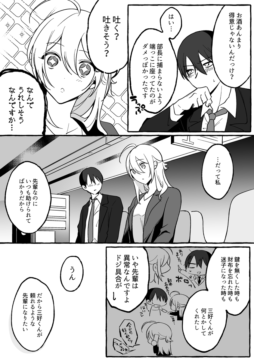 【飲みすぎた後輩くんとドジな先輩の話】

無料アプリ乗換MAPナビさんの
#乗換えでキュンする 漫画企画に参加しました!
検索時間によって読める漫画が変わるのでお楽しみに?

https://t.co/MNLkkU8wN0
#PR 