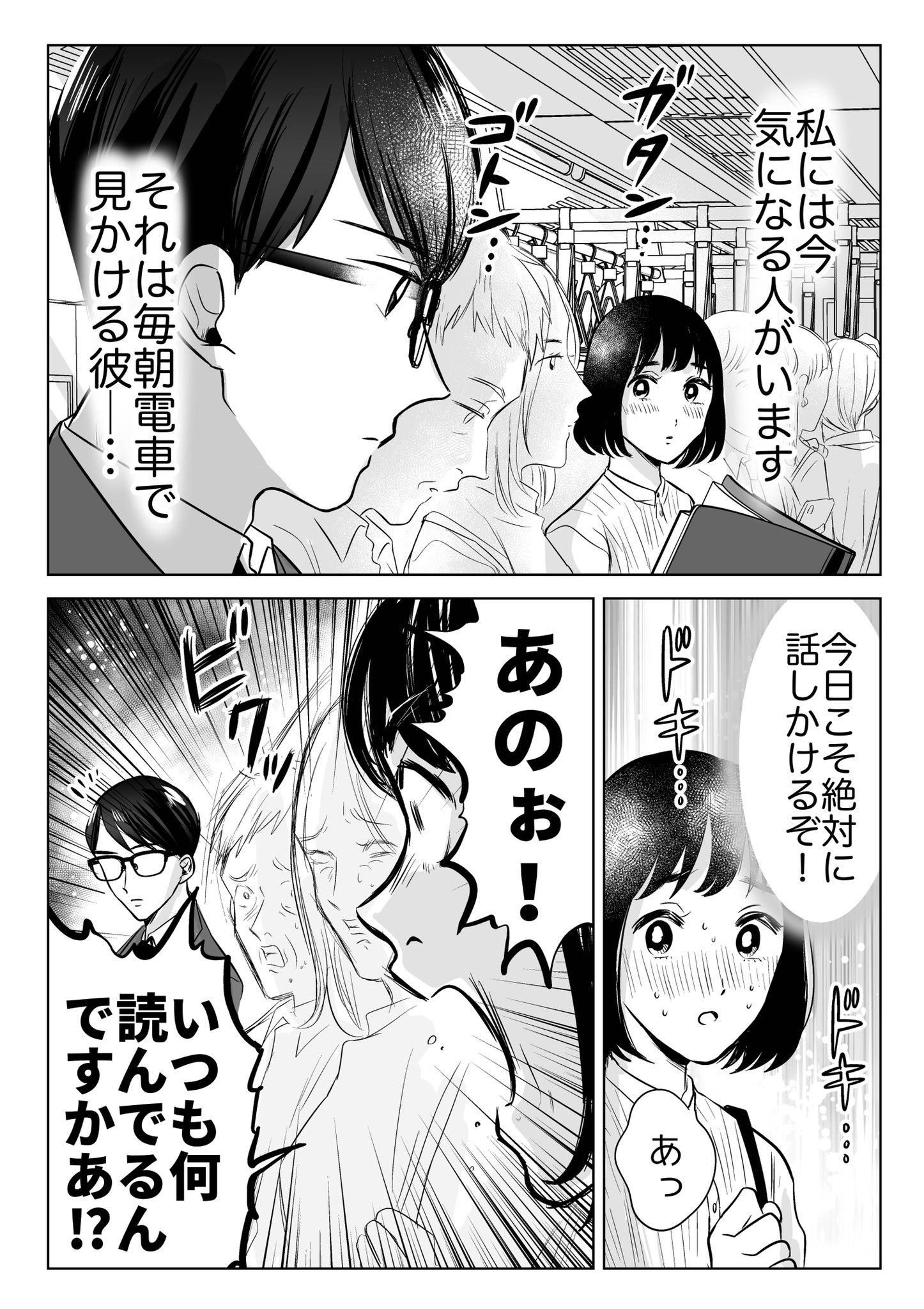 地球のお魚ぽんちゃん در توییتر 通勤電車で気になる彼に話しかける漫画 無料アプリ乗換mapナビさんの 乗換えでキュンする 漫画企画に参加しました T Co Cyel5yhb78 Pr 地球のお魚ぽんちゃん در توییتر 通勤電車で気になる彼に話しかける漫画 無料アプリ乗換mapナビさんの 乗換えでキュンする 漫画企画に参加しました T Co Cyel5yhb78 Pr