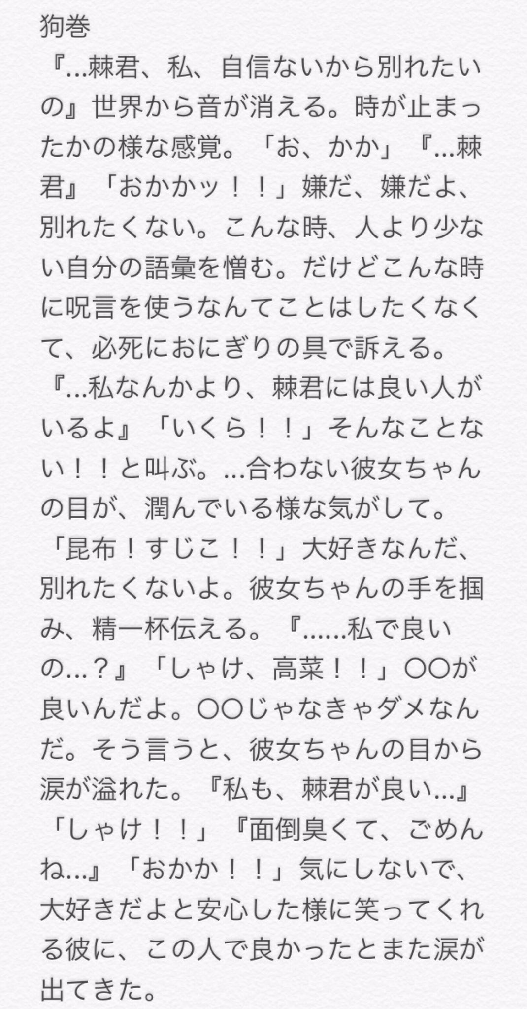 りこ 付き合ったばかりの彼女ちゃんに 自信がないから別れたい と言われたじゅじゅ男子達 虎 伏 狗 五 じゅじゅプラス Jujuプラス T Co Mfjbawk7be Twitter