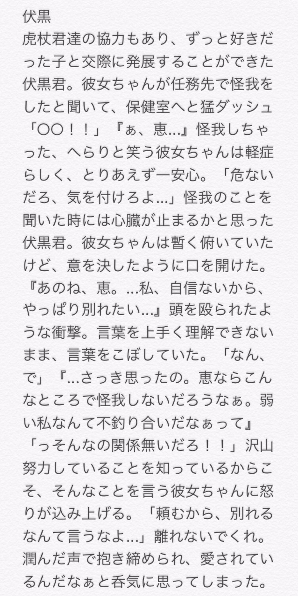 りこ 付き合ったばかりの彼女ちゃんに 自信がないから別れたい と言われたじゅじゅ男子達 虎 伏 狗 五 じゅじゅプラス Jujuプラス T Co Mfjbawk7be Twitter