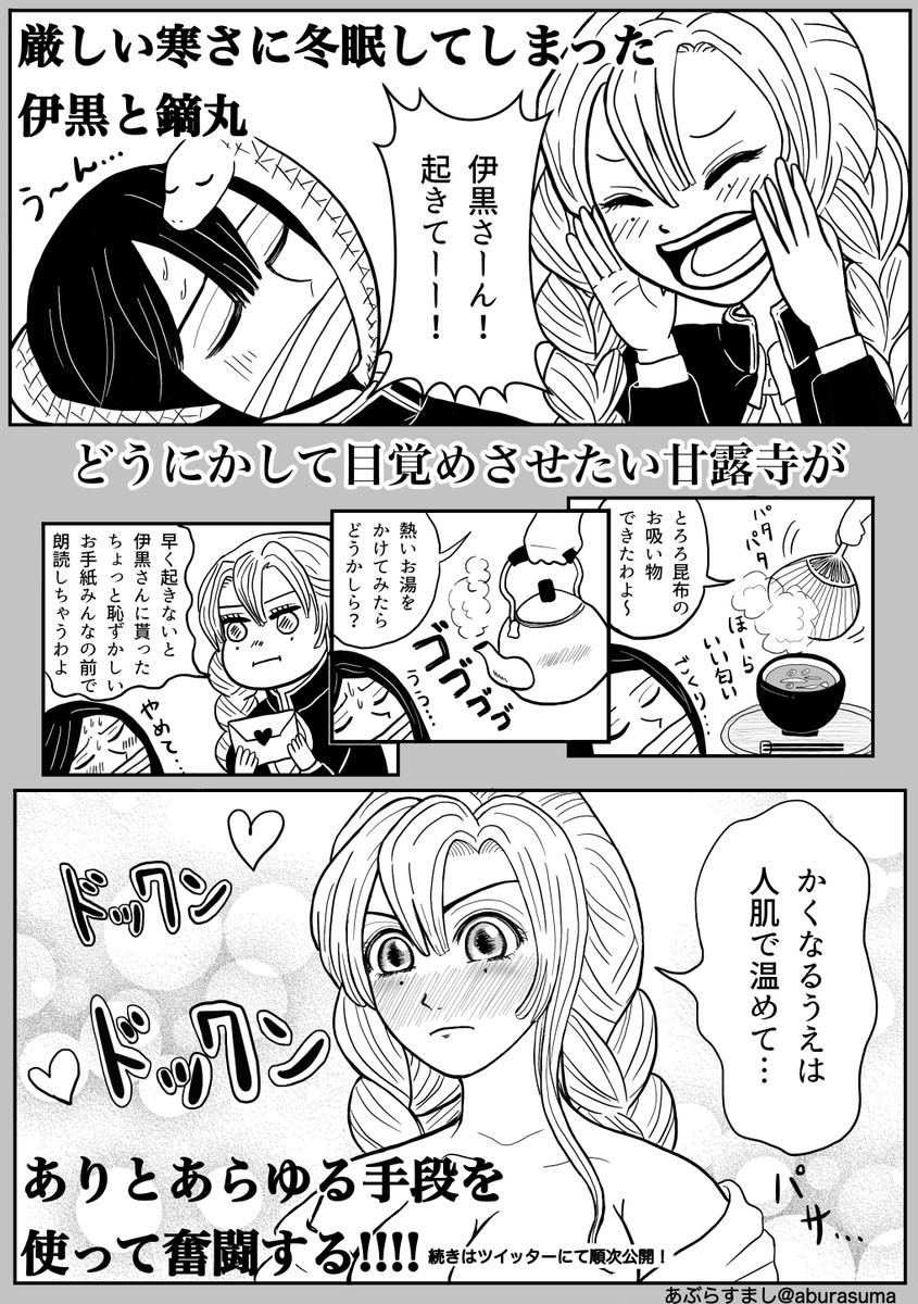 おばみつエアアンソロ(テーマは「越冬」)の続きはこちらです?
この先は出来次第ツイッターにアップしていきます(1/2) 