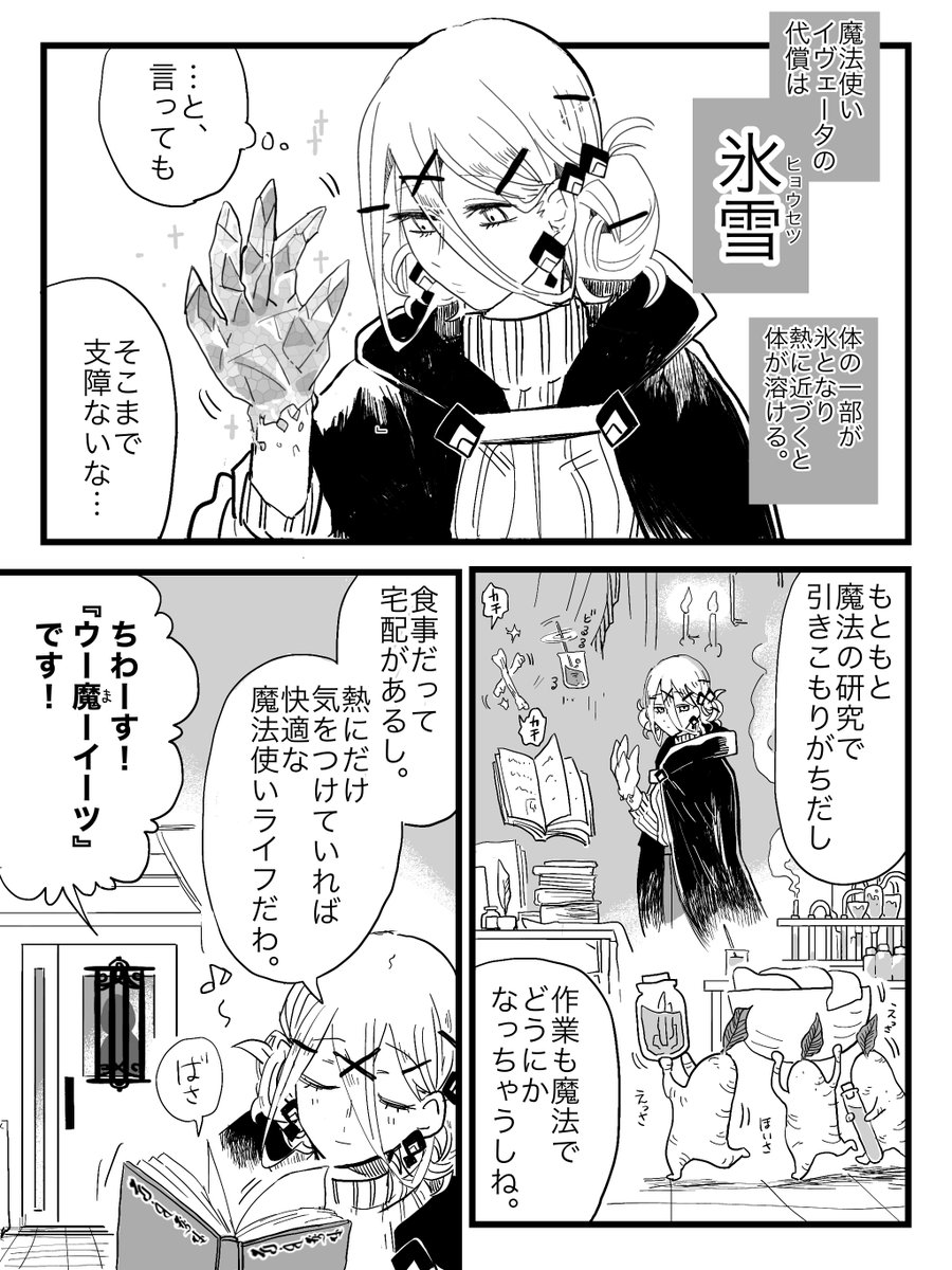 【創作漫画】氷雪の魔女は恋している場合ではない。
1/2 ※再掲
#漫画が読めるハッシュタグ 
#創作男女 