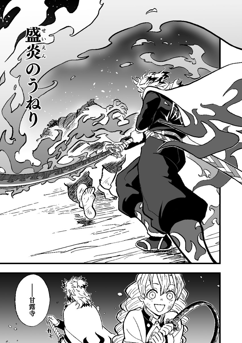 炎柱煉獄杏寿郎と新米隊士甘露寺蜜璃