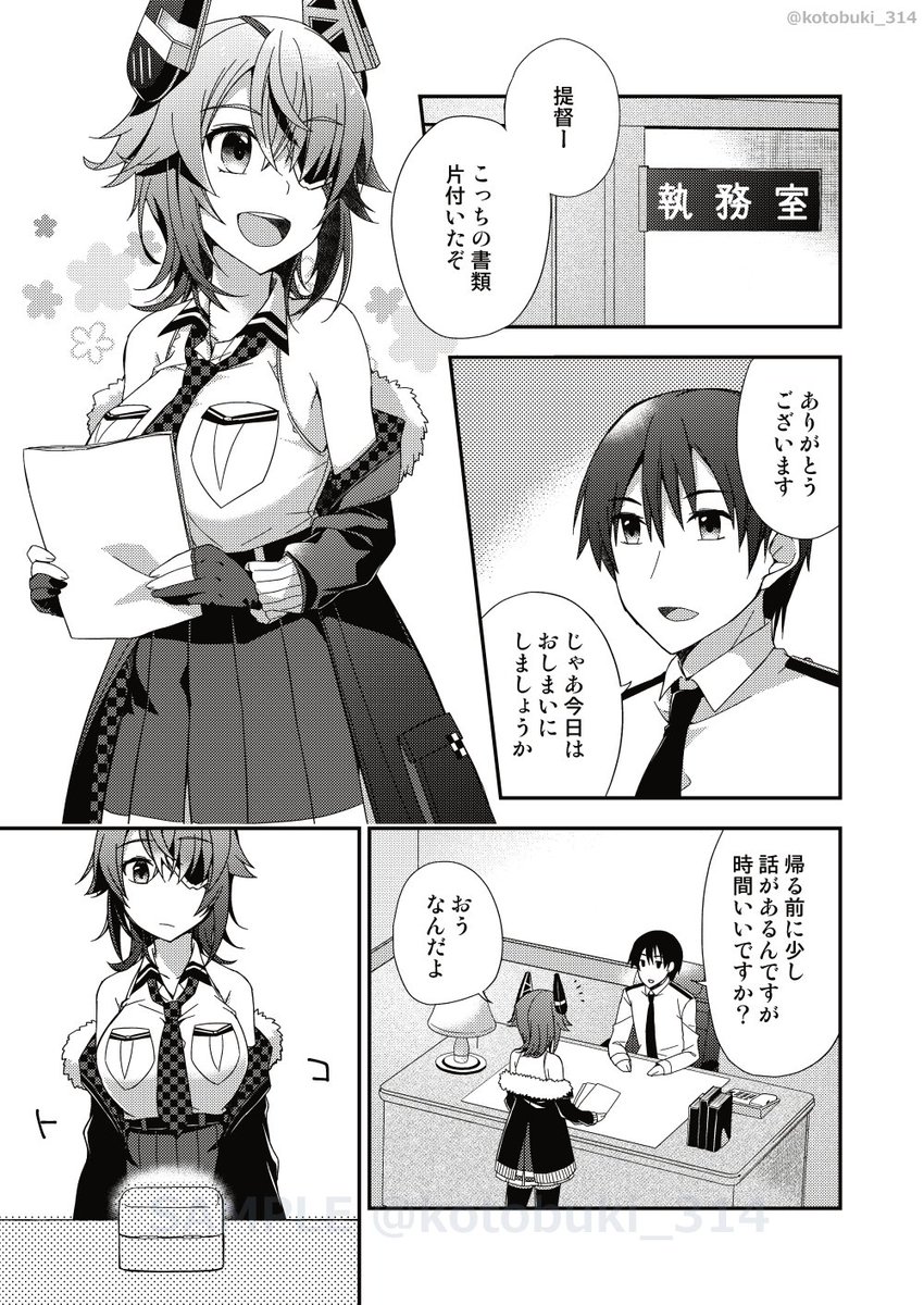 天龍ちゃんにプロポーズする漫画 1/7
#天龍ちゃんエアオンリー_オレつよ 