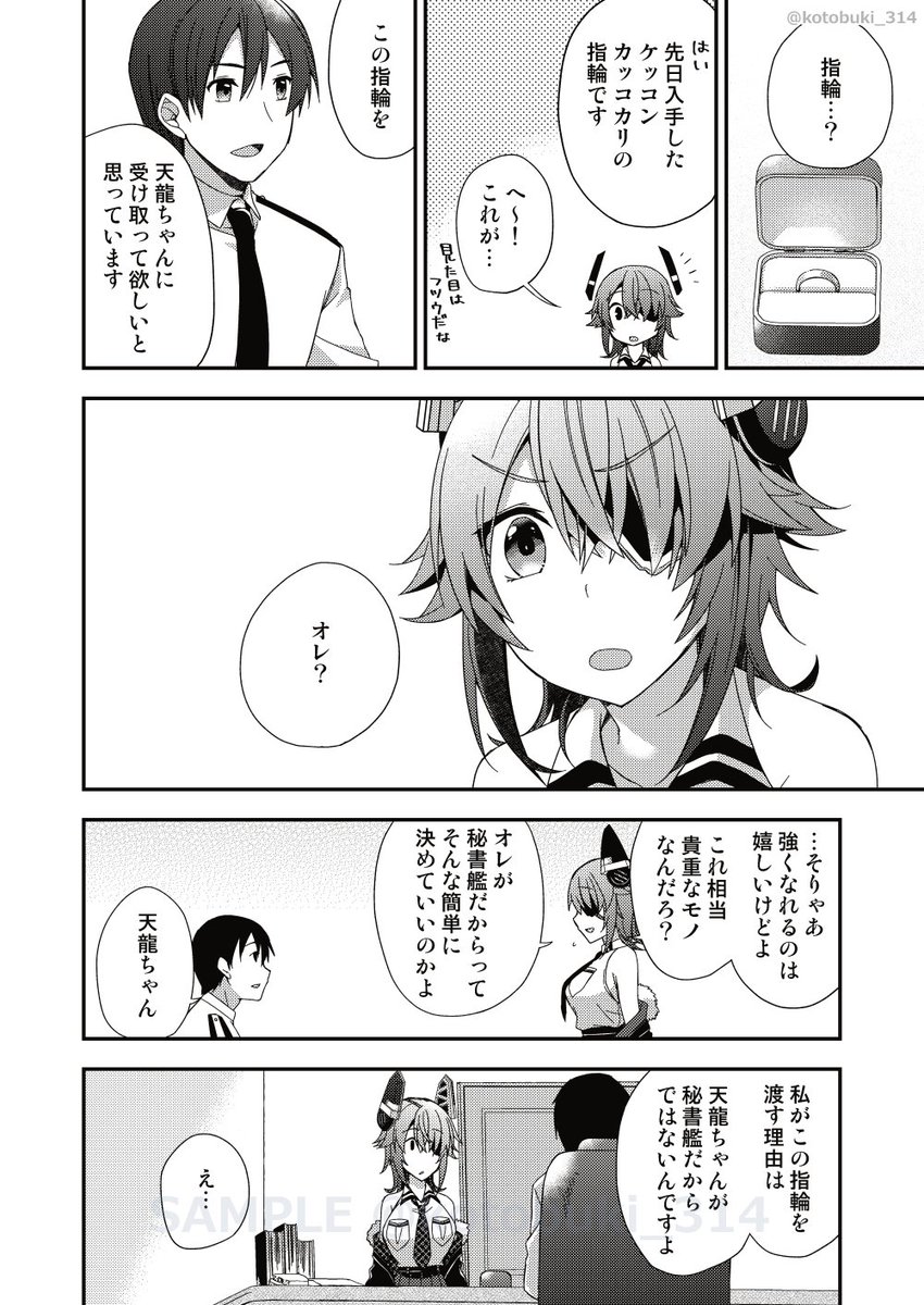 天龍ちゃんにプロポーズする漫画 1/7
#天龍ちゃんエアオンリー_オレつよ 