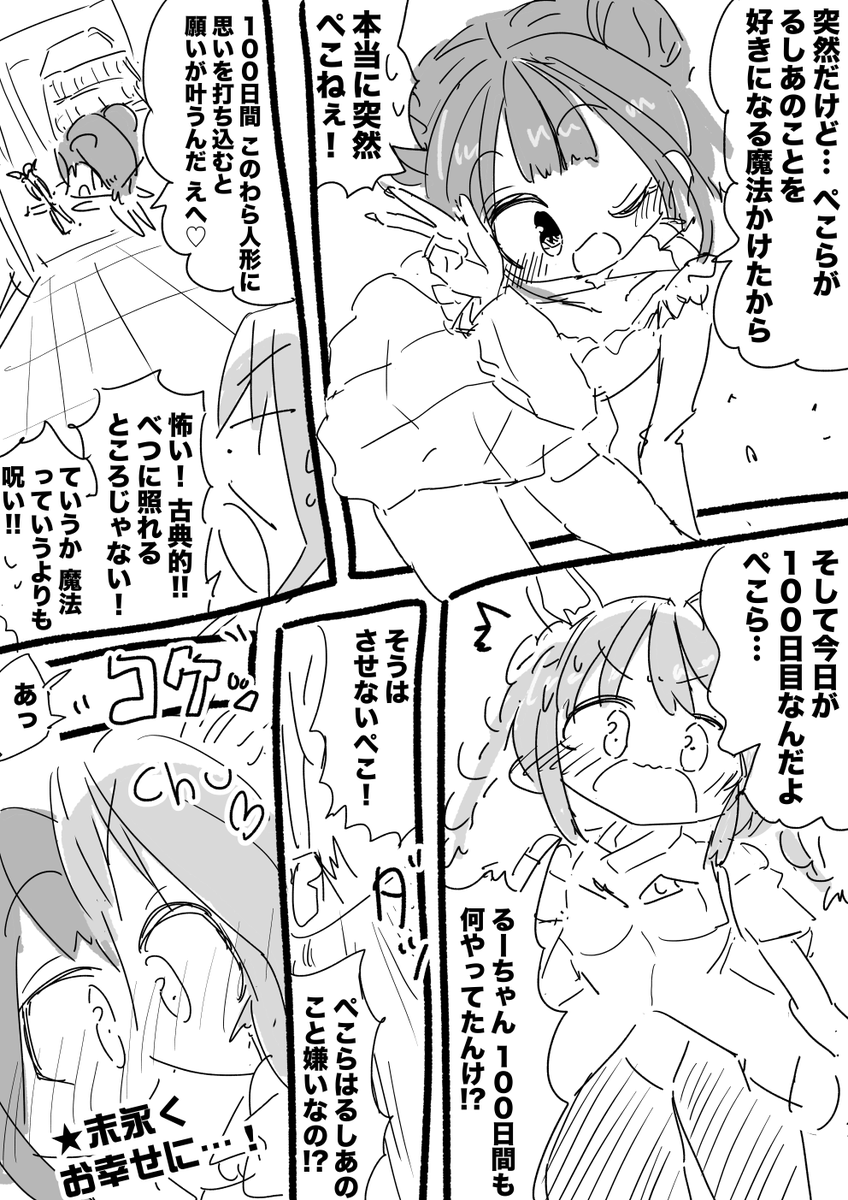 魔法(わら人形)#絵クロマンサー #ぺこらーと 