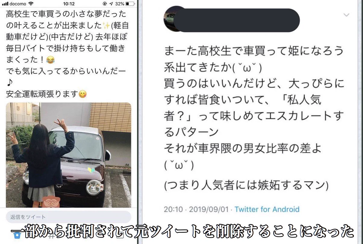 努力して結果を出したのに？通報や批判によってアカウント制限やツイートを削除させられるJK達…