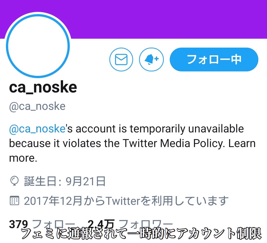努力して結果を出したのに？通報や批判によってアカウント制限やツイートを削除させられるJK達…