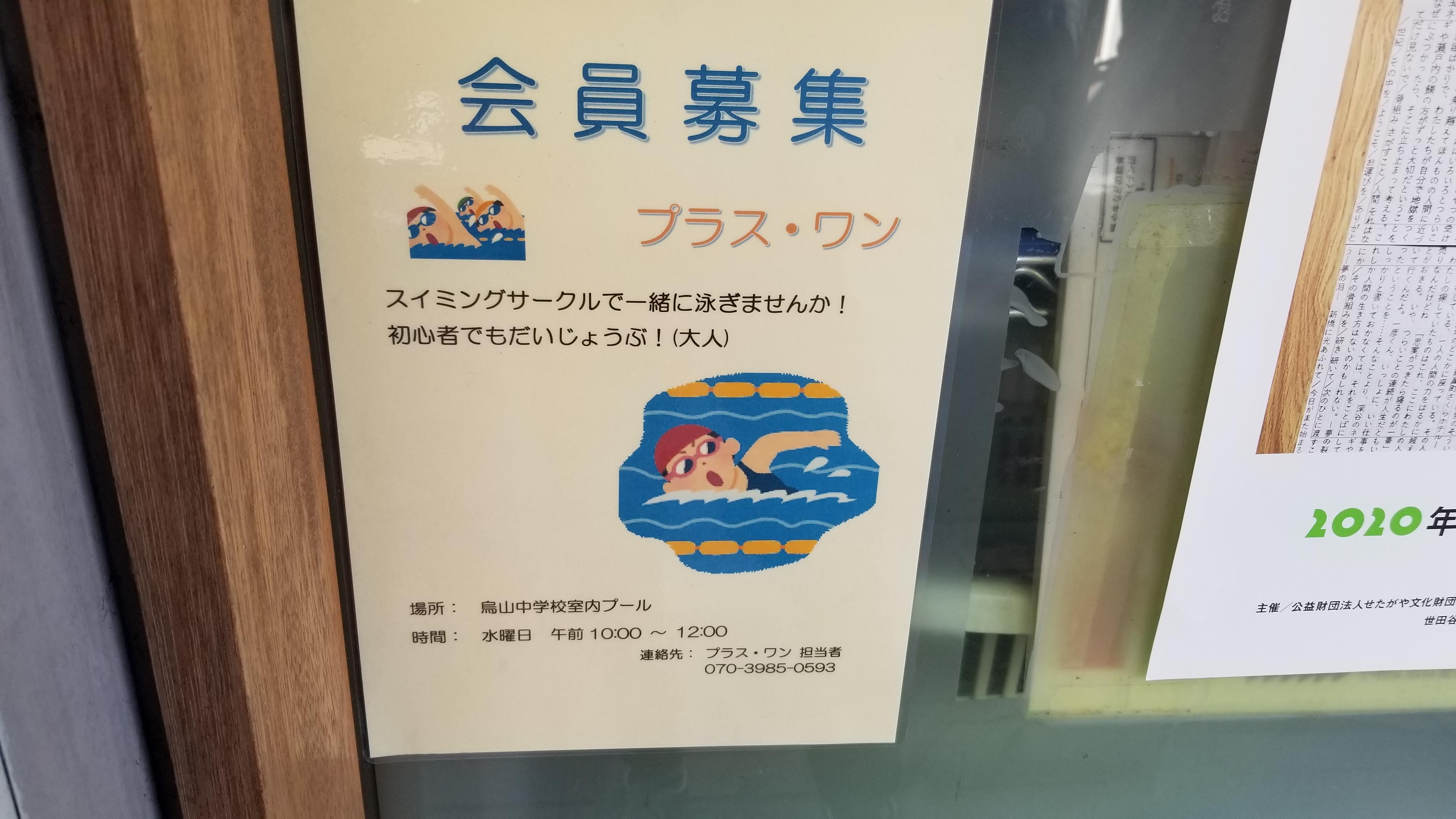 三浦靖雄 登録581号は芦花公園の名倉堂整骨院に貼ってある スイミングサークル募集 の紙 使用はいらすとや が始まった12年の素材 水泳のイラスト クロール です 初期は今よりキャラの頭身が低いのが特徴の１つ いらすとや いらすとやマッピング