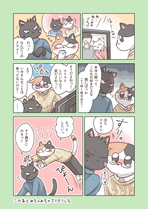 スリスリねこにんげん?? #ねこにんげん 