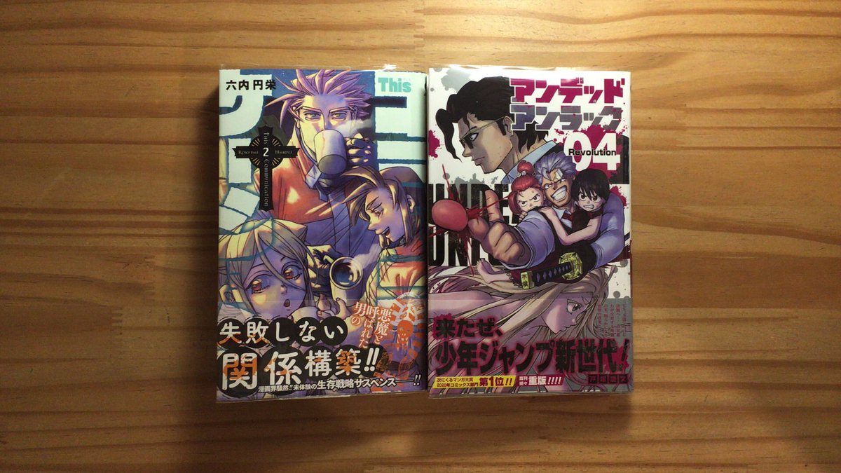 漫画喫茶100 Ar Twitter サバイバルサスペンスと不死と不運のアクション能力バトル漫画続き Thisコミュニケーション 六内円栄 T Co Og069qe619 アンデッドアンラック Undeadunluck 戸塚康文 T Co Qbec1e9fto 漫画喫茶100 笹塚 漫画 Manga 漫画喫茶100 Ar Twitter サバイバルサスペンスと不死と不運のアクション能力バトル漫画続き Thisコミュニケーション 六内円栄 T Co Og069qe619 アンデッドアンラック Undeadunluck 戸塚康文 T Co Qbec1e9fto 漫画喫茶100 笹塚 漫画 Manga