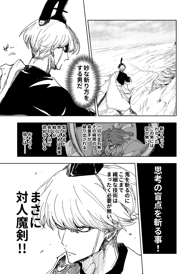 Fgo 斎藤一 Vs 渡辺綱のカッコ良すぎるバトル漫画