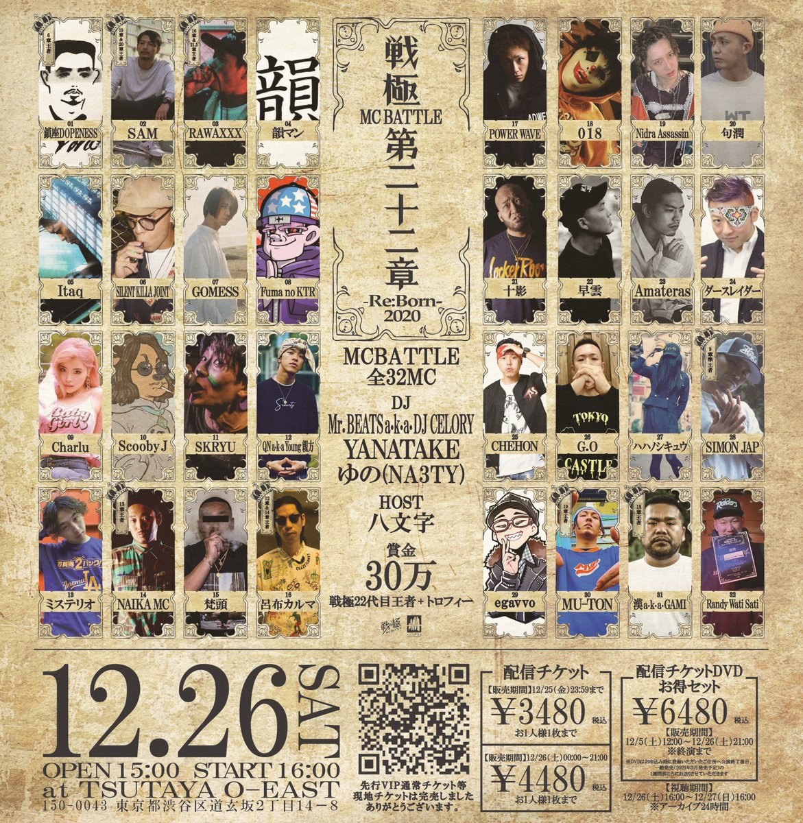 戦極MCBATTLE DVD 20枚セット 第1章・第5章〜第22章・第24章 12月26日 戦極MCBATTLE 第22章 RE:BORN 2020 遂に今週末
