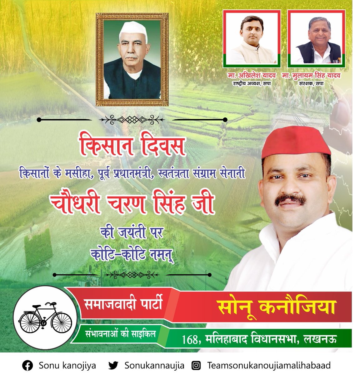 किसान दिवस की शुभकामनाएं आप सभी को
#चौधरी_चरण_सिंह 🙏
#team5006
#168malihabad