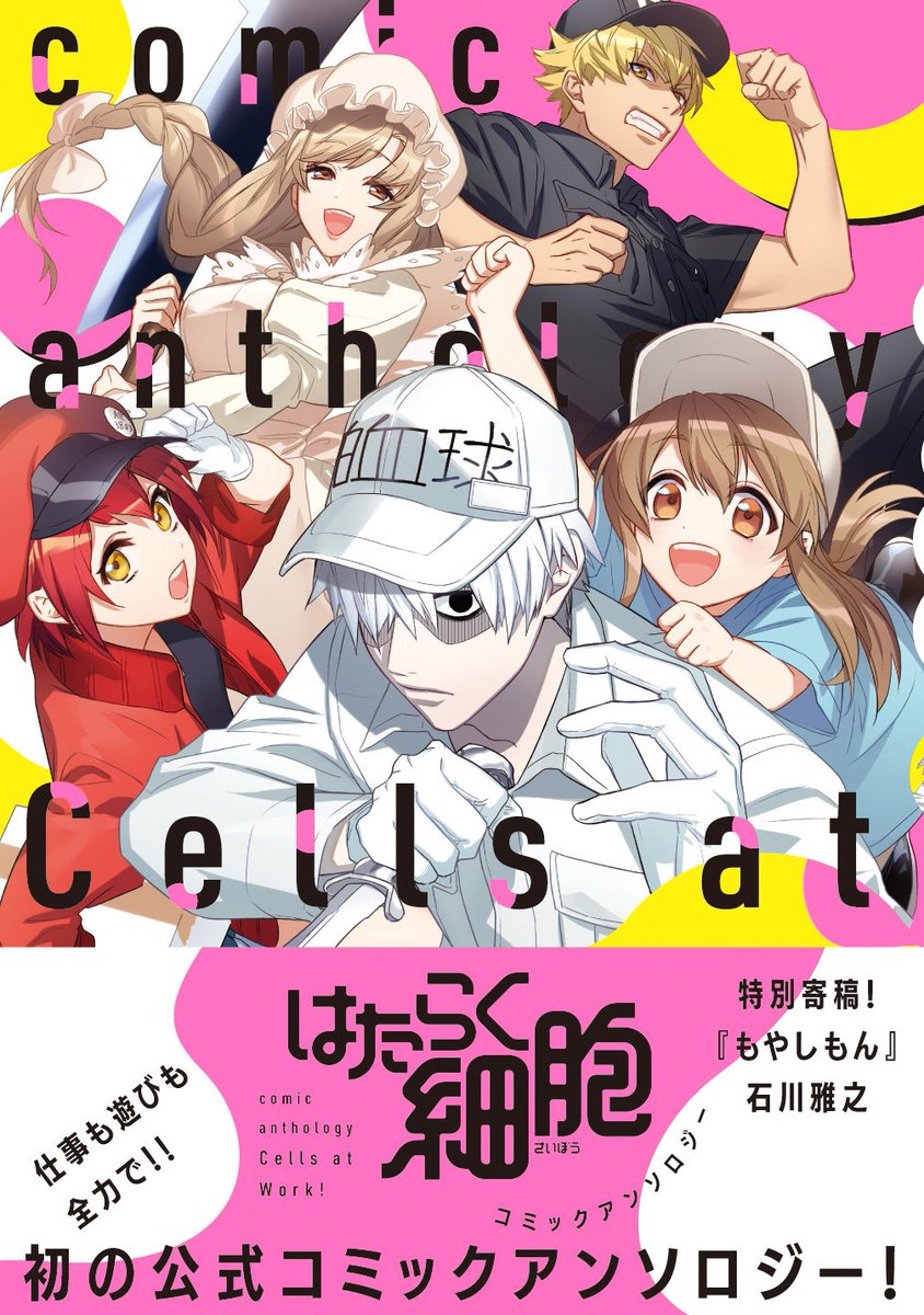 12月24日✨明日発売✨
【はたらく細胞 コミックアンソロジー】に12P漫画を寄稿させていただきました‼️

大好きなT細胞たちと樹状細胞さんを描けて楽しかったです??✨
素敵な表紙が目印です✨
どうぞ宜しくお願いします〜✨✨✨ https://t.co/069Qc4yZ8M 