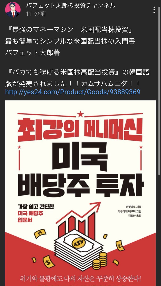 Nisaちゃん 投資youtuber バフェット太郎さん遂に韓国に進出って凄すぎる やっぱグッドラック って韓国語で言う のかなー なんて言うんだろ