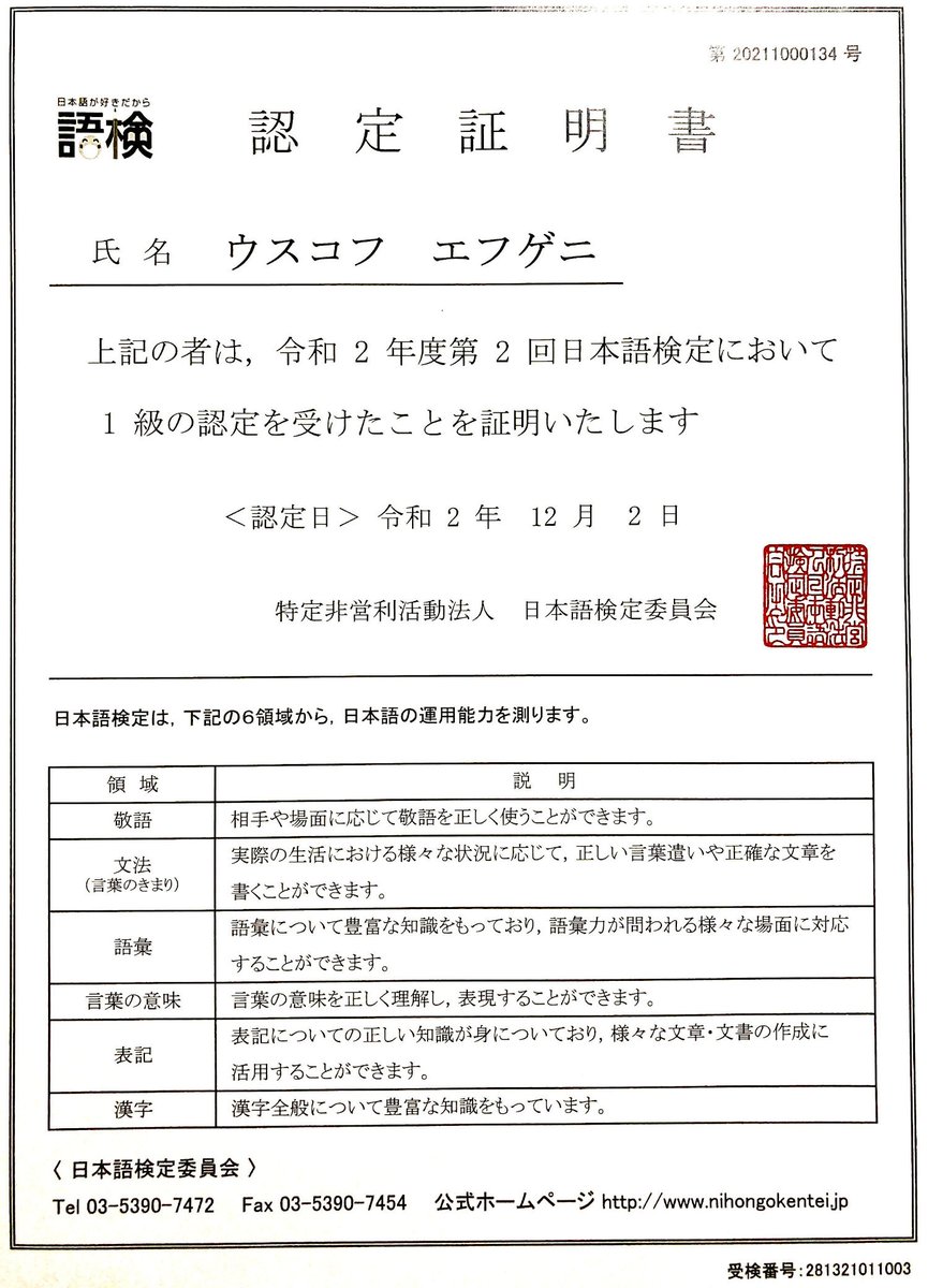 roshiajinjp's tweet photo. 日本語検定1級に合格。
#日本語
#日本語検定
#日本語検定1級
#日本語能力試験
#JPLT
#nihongokentei
#japaneselanguage
#japanesetest https://t.co/C9wfRKQ6UX