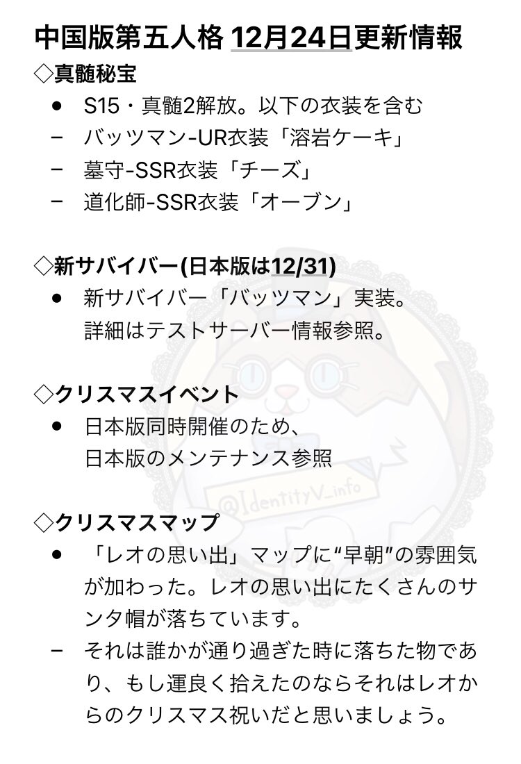 非公式 第五人格最新情報 En Twitter 中国版第五人格 12 24更新情報 真髄2解放 新サバイバーバッツマン実装 クリスマスイベント キャラの日 ショップで新エモート販売 幽霊探偵調整 戦闘調整 体験最適化